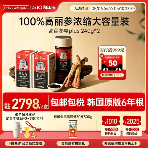 正官庄高丽参精*2礼盒气血滋补