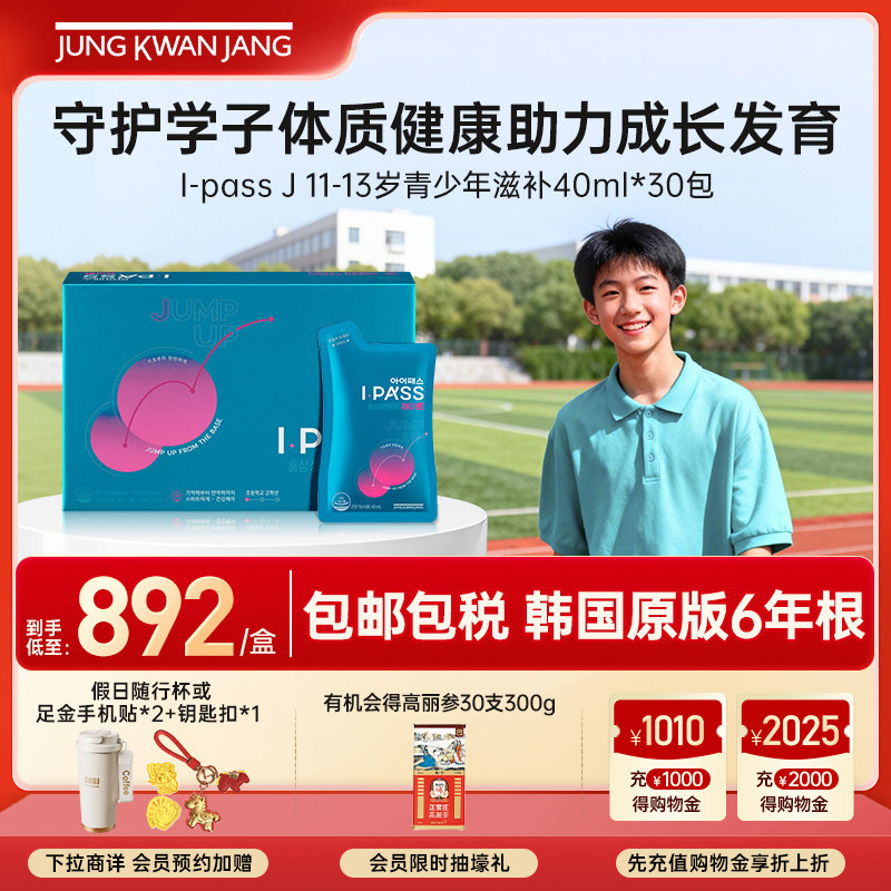 【中考冲刺】正官庄高丽参IPASS-J青少年学生考试营养包效期27.6