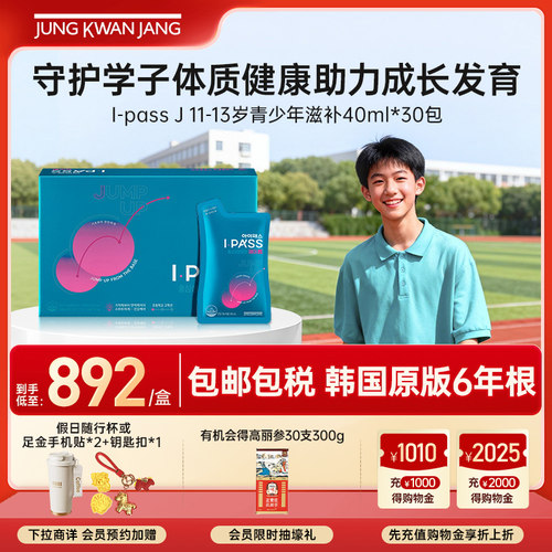 正官庄高丽参11-13岁学生滋补品