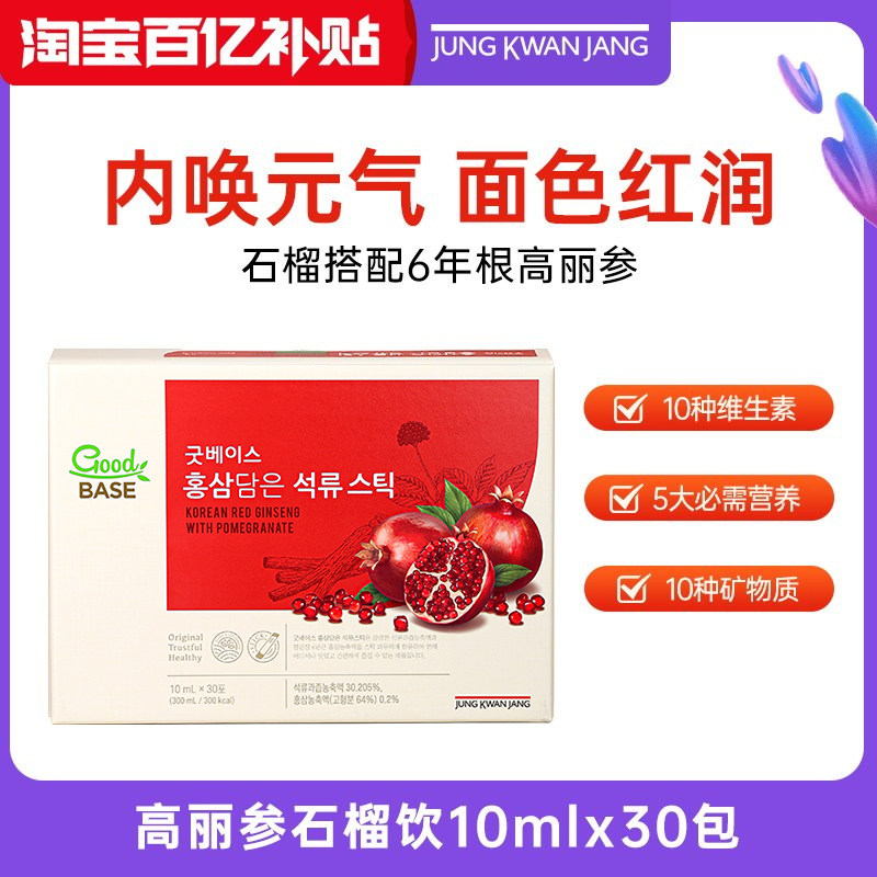 中秋送礼!正官庄6年根红参高丽参石榴饮人参滋补气血浓缩送人礼盒