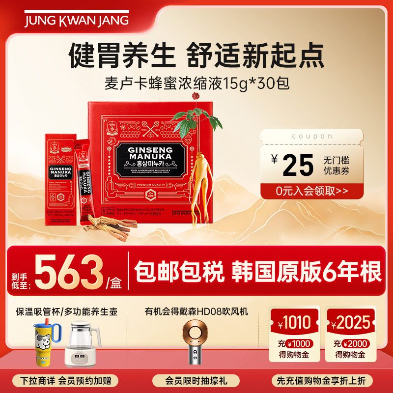 正官庄高丽参麦卢卡蜂蜜浓缩礼盒