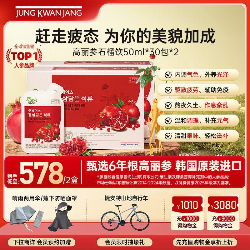 正官庄6年根高丽参滋大石榴浓缩液礼盒50ml*30包*2