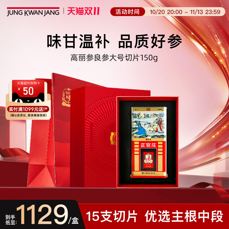 正官庄6年高丽参原支参良参地参切片老参滋补气血人参送礼送长辈