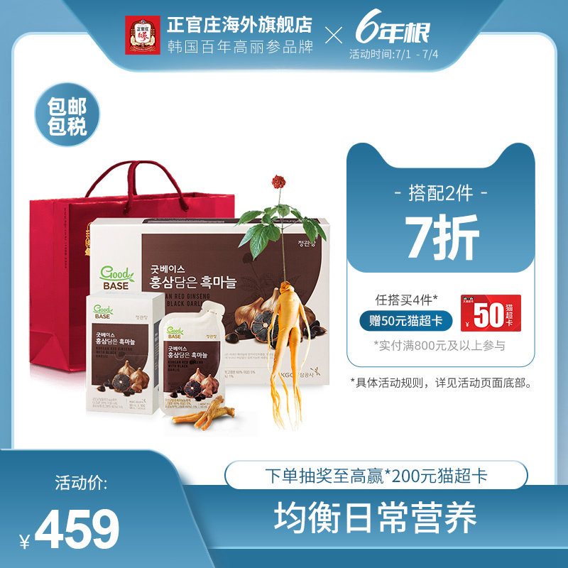 正官庄韩国高丽参大蒜精黑蒜红参浓缩液滋补品50ml*30包