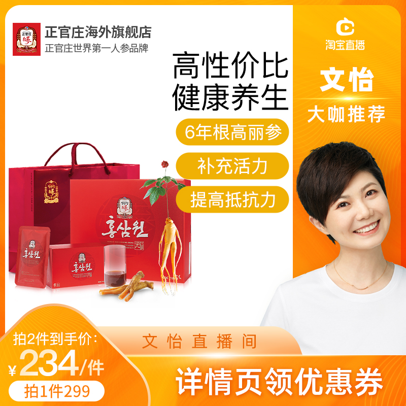 Z正官庄韩国高丽参6年根红参液滋补品人参大礼盒补品60包*50ml