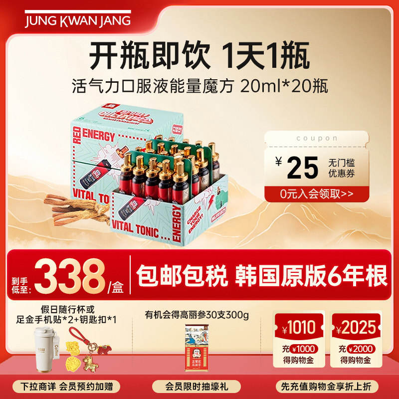 正官庄6年根高丽参红参滋补活气力精力口服液能量魔方20ml*20瓶