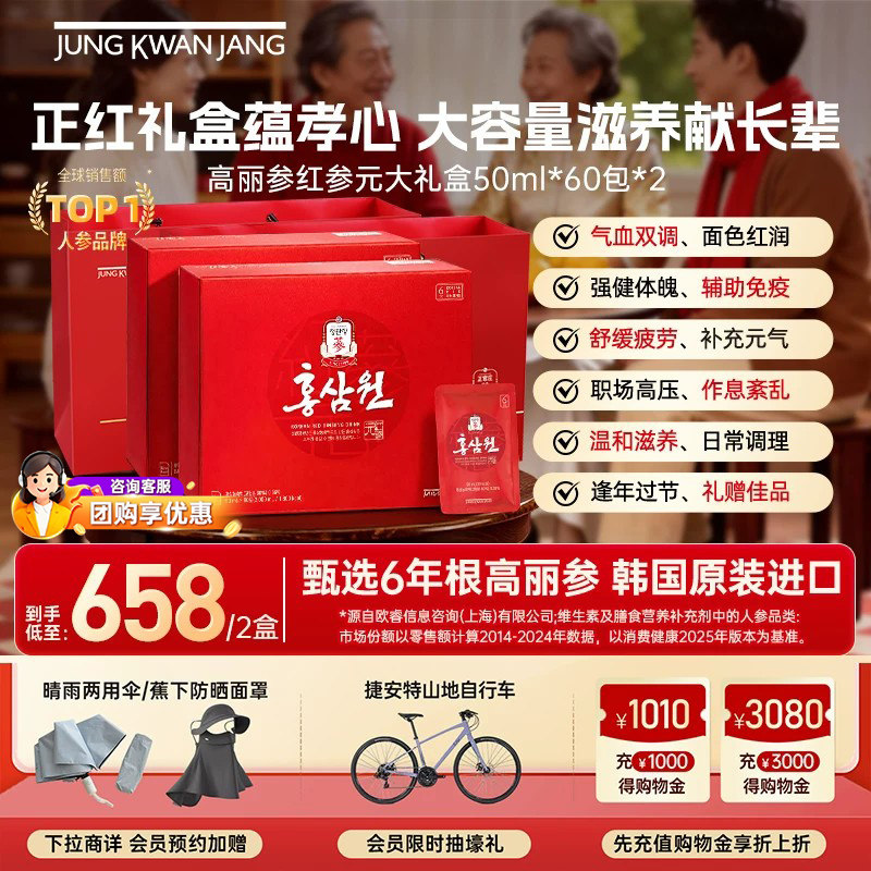 畅销全球3.19亿盒】正官庄红参元礼盒滋补气血人参皂苷送礼2盒