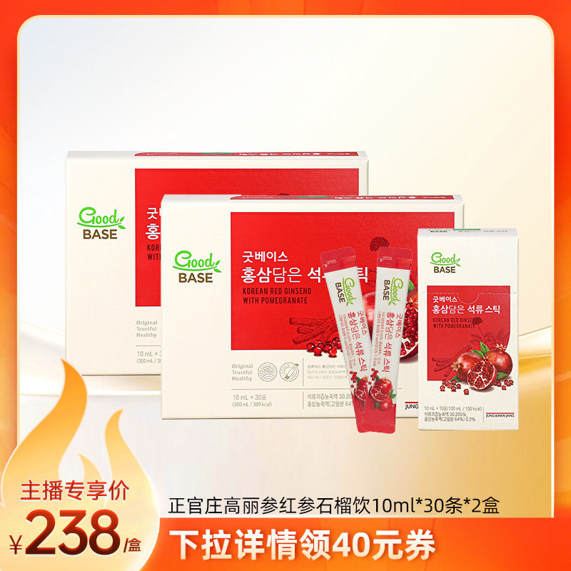正官庄石榴饮缓解疲劳浓缩液