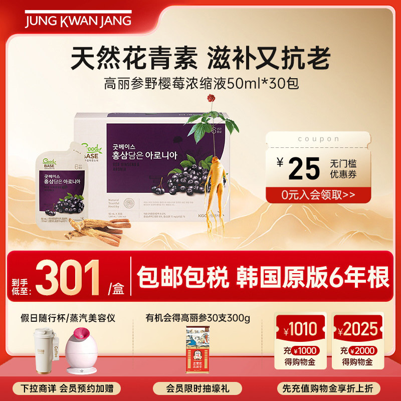 正官庄高丽参野樱莓浓缩液50ml*30包红参气血滋补礼效期26年12月