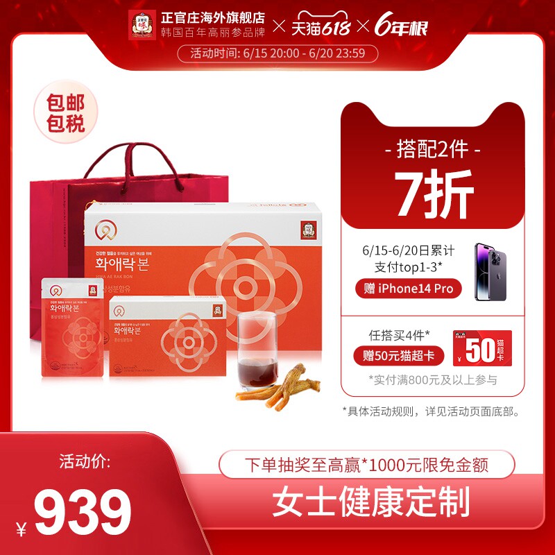 正官庄韩国6年根高丽参和爱乐本女士人参饮品70ml*30包保税
