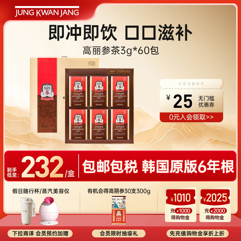 韩国正官庄6年根高丽参养生茶浓缩3G*60包滋补气血调理营养礼盒