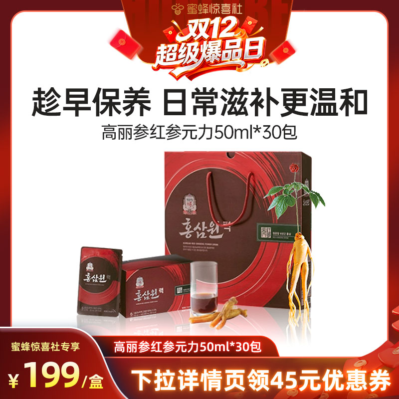 【蜜蜂惊喜社】正官庄6年高丽参红参元力滋补50ml*30包大礼盒送礼