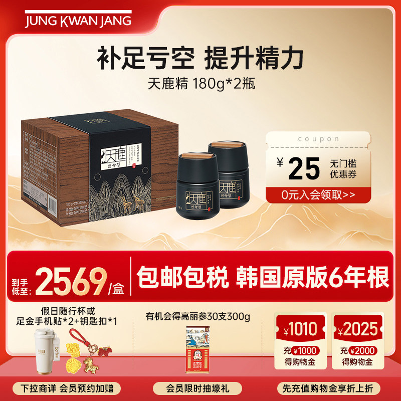 正官庄6年根高丽参鹿茸浓缩液天鹿精180g*2补气血滋补营养品礼盒