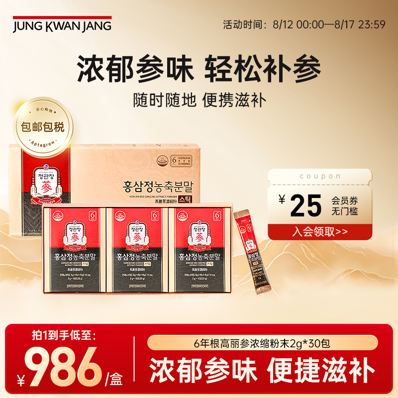 韩国正官庄6年根高丽参浓缩人参粉末2G*30包滋补营养大礼盒保税