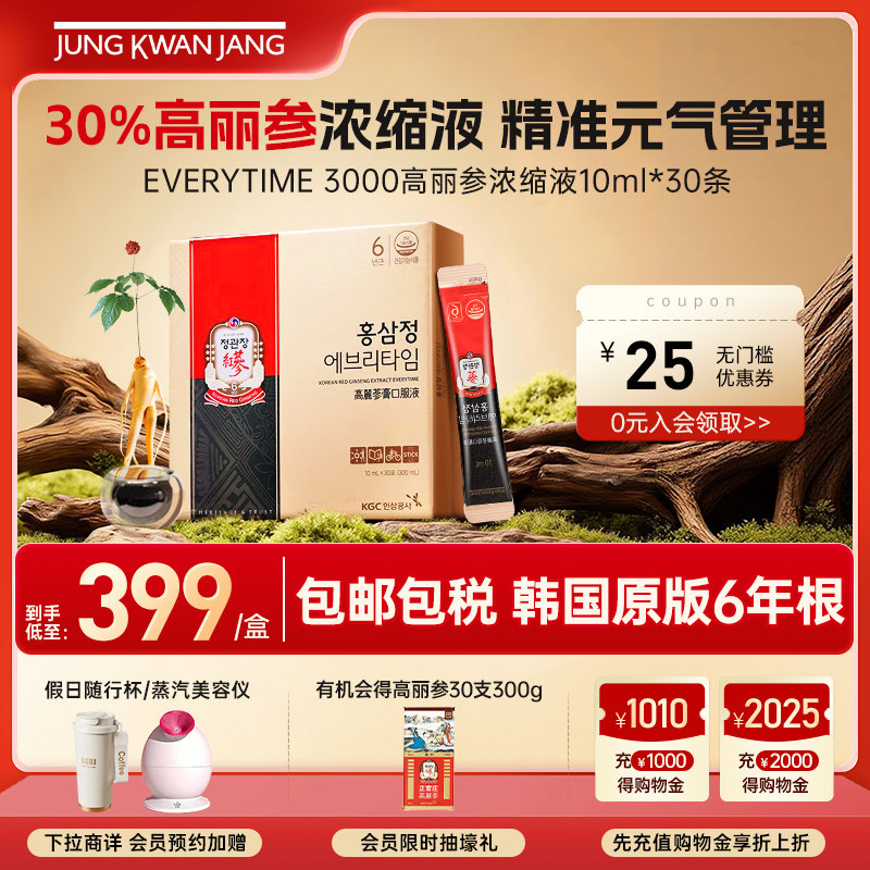 正官庄6年根高丽参ET红参浓缩液补气血人参滋补年货礼盒部分临期