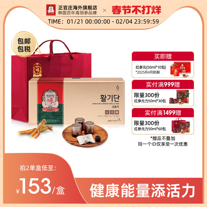 正官庄韩国高丽参6年根红参活气丹人参礼盒咀嚼型3.75g*10丸保税