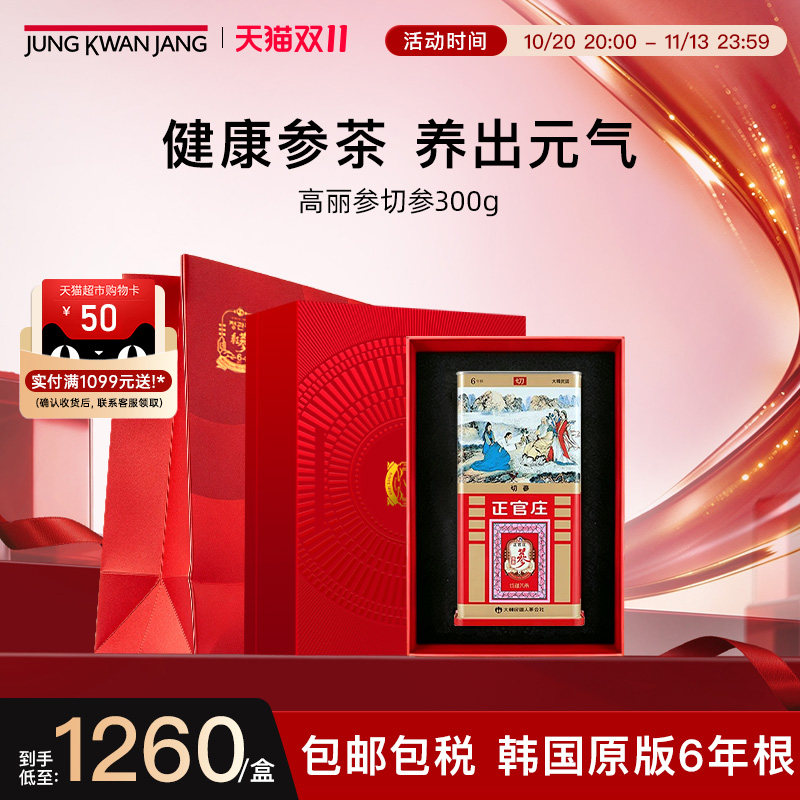 正官庄6年根高丽参切参300g礼盒装营养滋补品送长辈补气血送礼