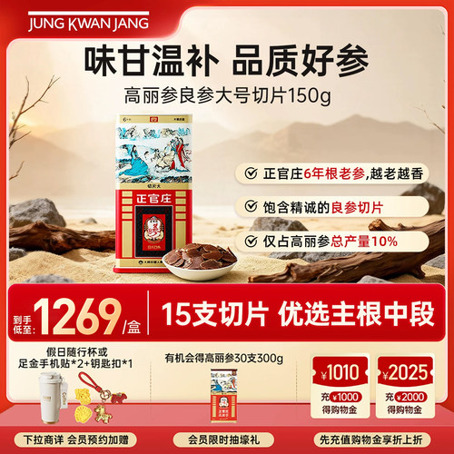 正官庄6年根高丽参良参原支参大号切片150g补气血送礼送长辈