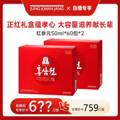60包 礼盒50ml 正官庄6年高丽参红参元 2滋补气血正品 自播专属