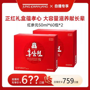 【自播专属】正官庄6年高丽参红参元礼盒50ml*60包*2滋补气血正品