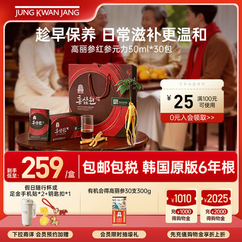 正官庄高丽参元力滋补礼50ml*30