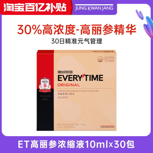 正官庄6年根高丽参浓缩10ml*30包