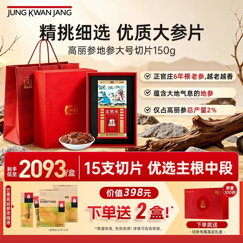 正官庄6年高丽参地参大切片150g