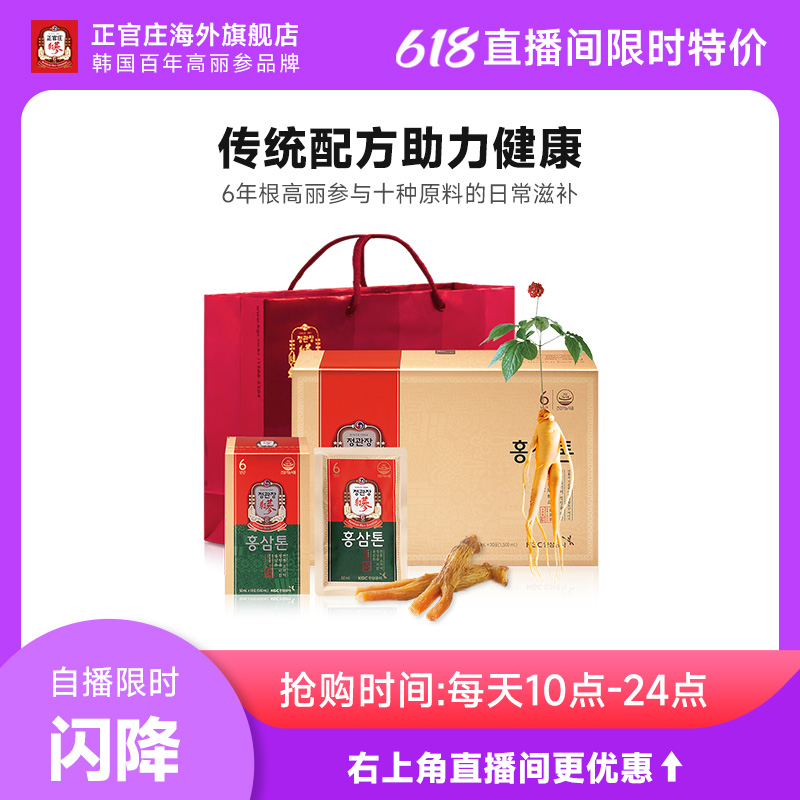 ZB正官庄韩国高丽参6年根红参燉滋补品人参大礼盒50ml*30包 传统滋补营养品 高丽参及其制品 原图主图