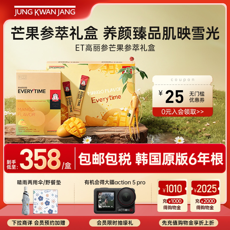 韩国正官庄6年根高丽参ET芒果礼盒浓缩液红参人参滋补气血送礼