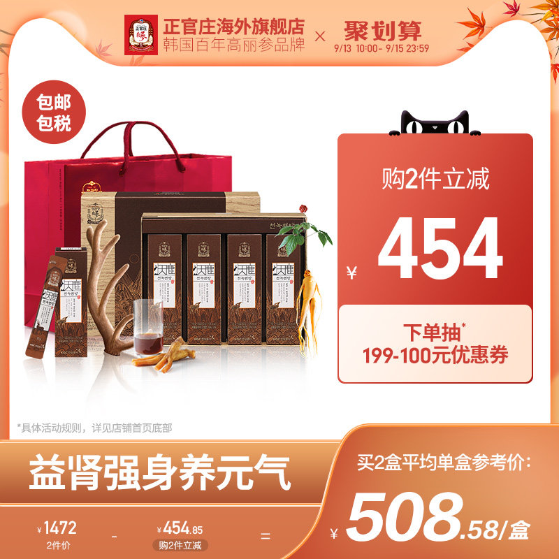 正官庄韩国6年根高丽参小棕鹿鹿茸浓缩液天鹿便方礼盒官方旗舰店