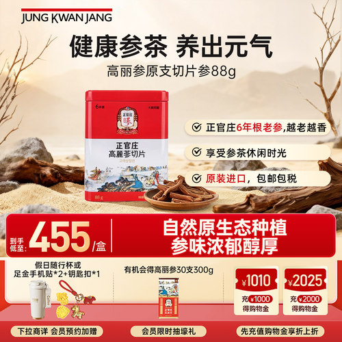 正官庄6年高丽参切片参88g礼盒