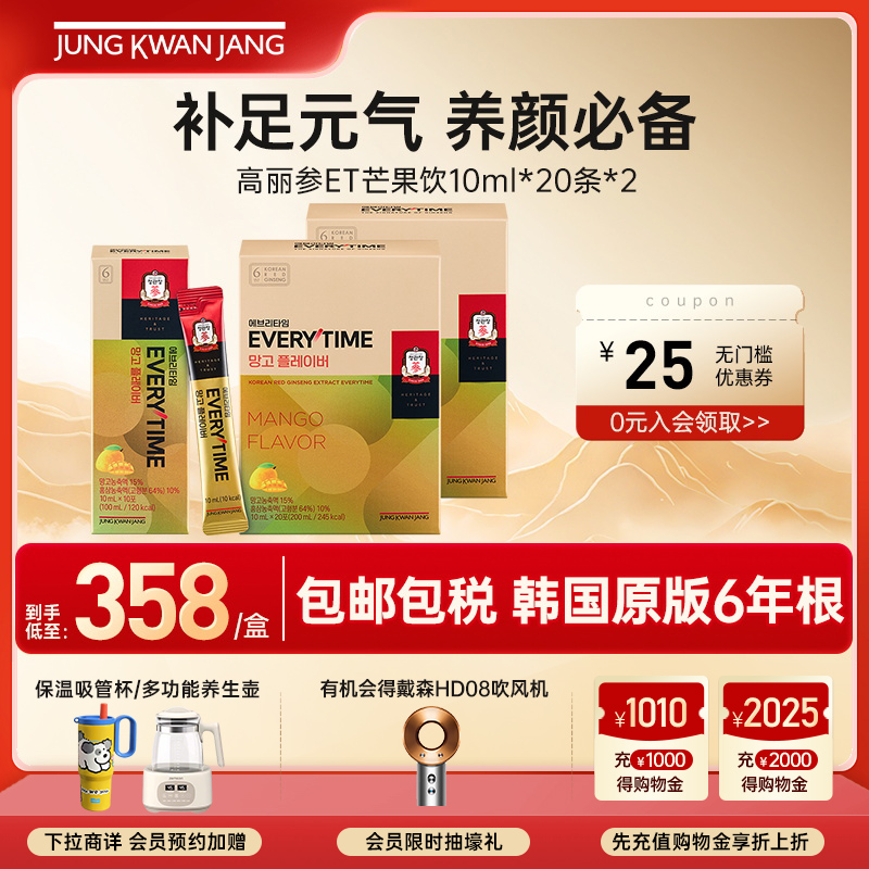 正官庄韩国6年根礼盒保税浓缩液