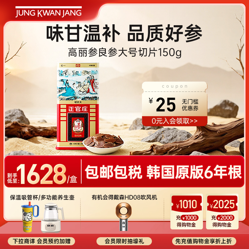 韩国正官庄6年根高丽参良参大号切片150g滋补礼营养礼盒送礼