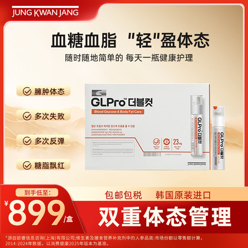 正官庄小红瓶GLPro血糖体脂管理