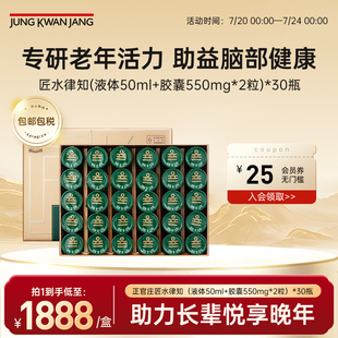 正官莊六年根高麗參匠水律知濃縮液 臨期 30瓶中老年養(yǎng)生滋補