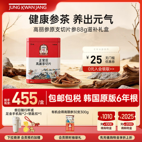 正官庄6年高丽参切片参88g礼盒