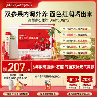 正官庄6年根高丽参石榴浓缩液*2补气血营养滋补礼盒新年年货临期