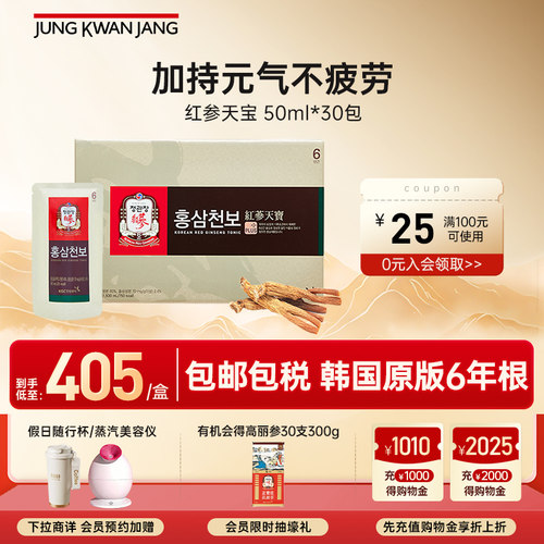 正官庄红参天宝浓缩滋补50ml*30