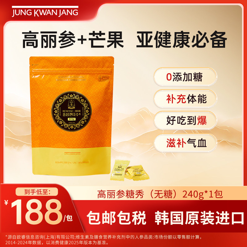 【新品】正官庄高丽参糖秀无糖韩国零食木糖醇官方旗舰店正品