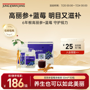 臨期正官莊6年高麗參藍莓濃縮液滋補禮盒50ml 25年11月 30包