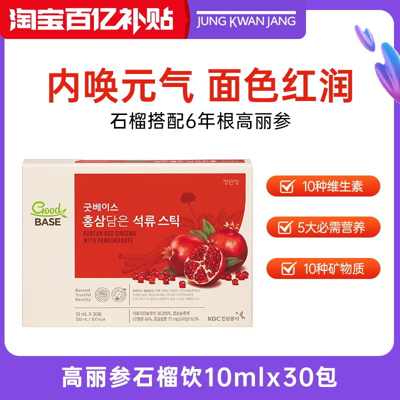 百补正官庄6年根红参高丽参石榴饮人参滋补气血浓缩效期26年5月