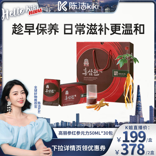 正官庄高丽参红参元力礼盒滋补