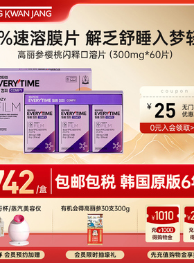 正官庄ET Film高丽参红参睡眠压力滋补樱桃闪释口溶片300mg*60片