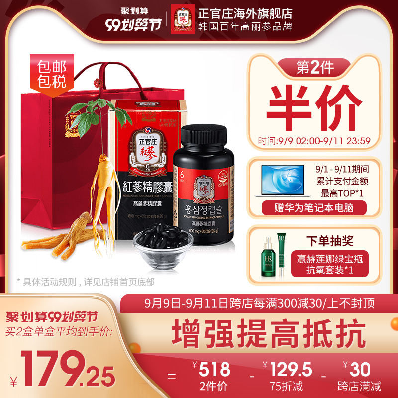 正官庄韩国6年根高丽参红参精浓缩液新品胶囊滋补品600mg*60保税