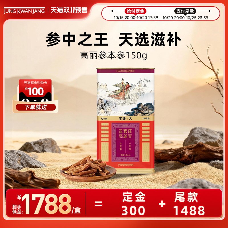 【预售】正官庄高丽参本参天参良参150g