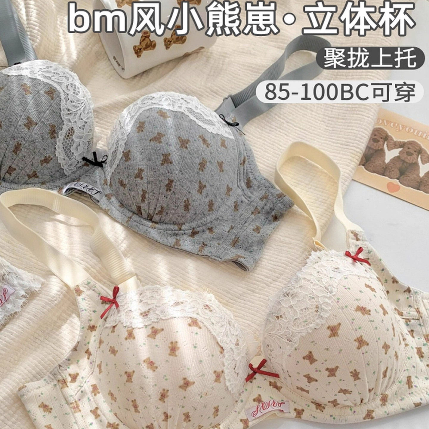 大码胖MM甜美软钢圈大胸内衣女大胸显小防下垂可爱小熊文胸套装