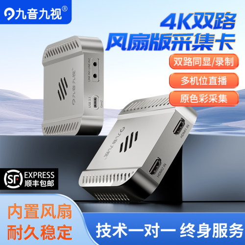 九音九视U9双路HDMI视频采集卡2路单反相机抖音高清直播双机位4K