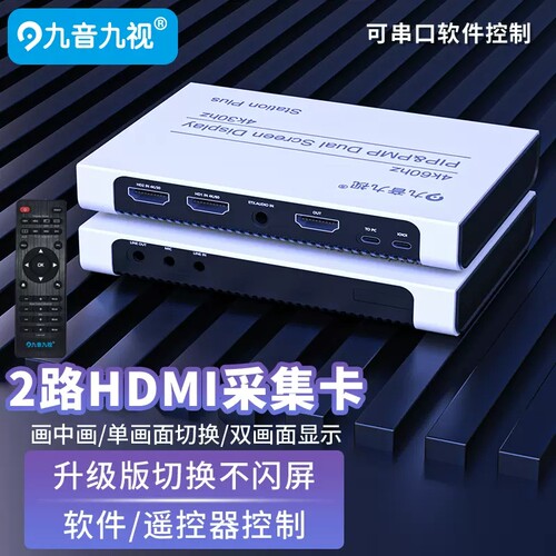 九音九视双路高清采集卡带货直播
