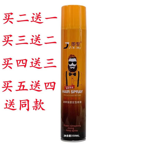 即型即型发胶喷雾定型