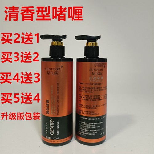 星飞扬强劲啫喱膏男士头发造型